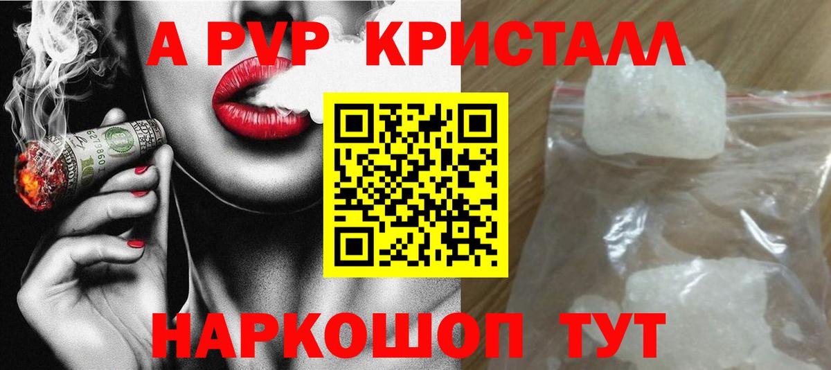 А ПВП СК  A PVP кристаллы  Кушва  Вход с VPN 
