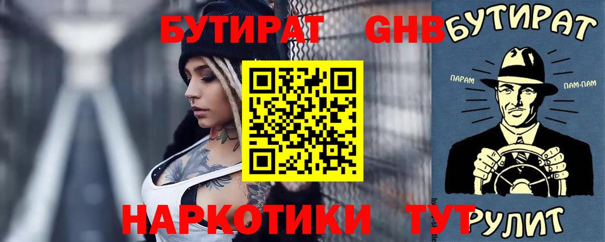 БУТИРАТ вода  Бутират  Кушва  Вход с VPN 