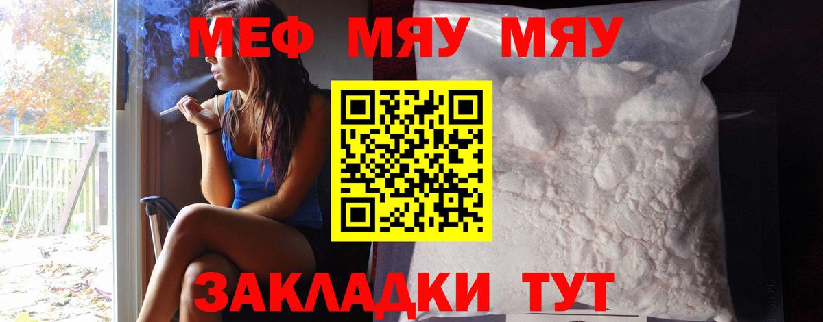 Меф мяу мяу  Кушва