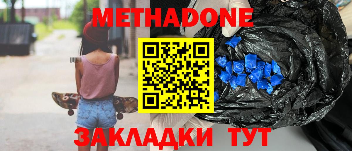 Кушва  МЕТАДОН кристалл  МЕТАДОН methadone  Вход с VPN 